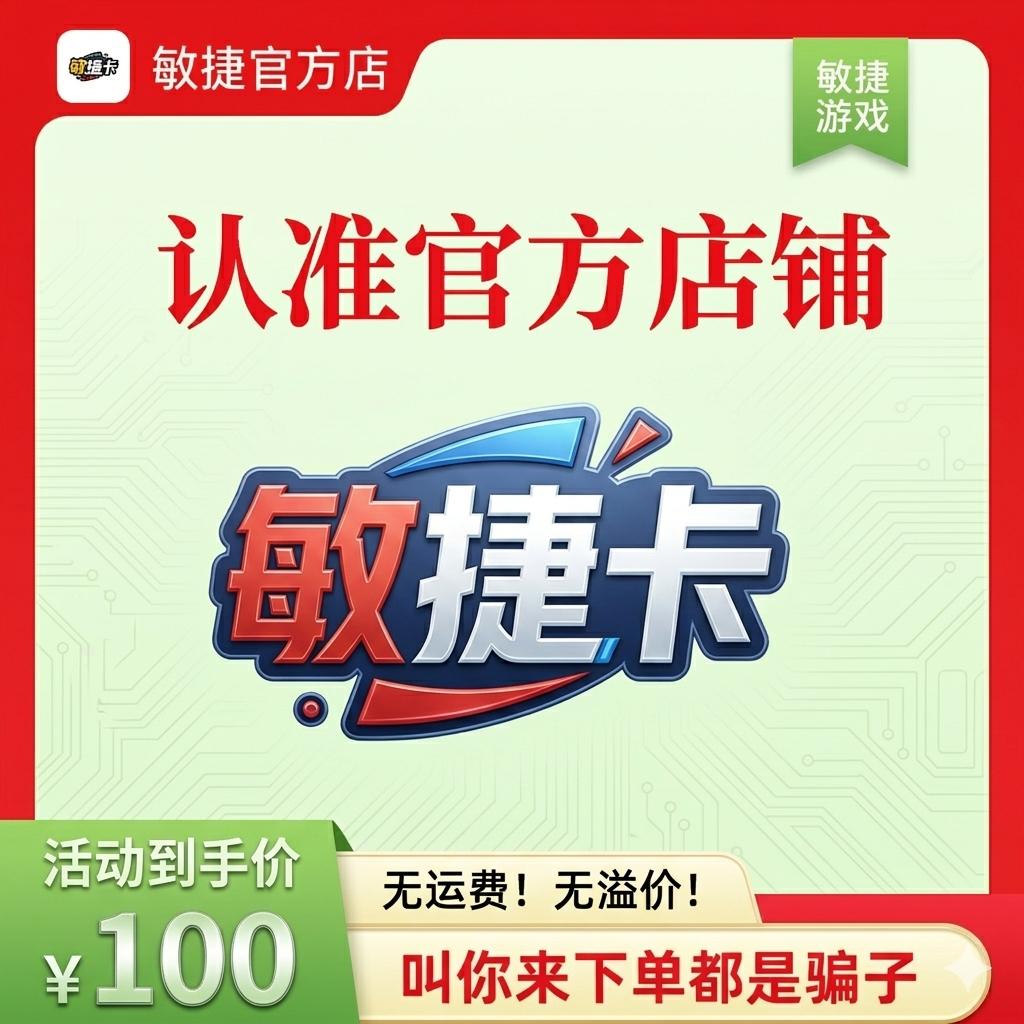 敏捷卡