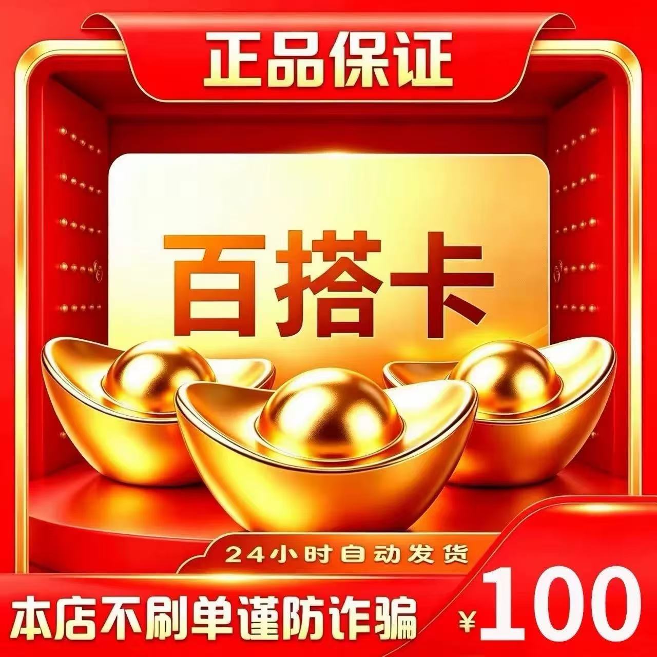 百搭卡