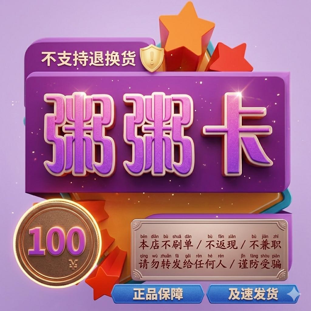 粥粥卡