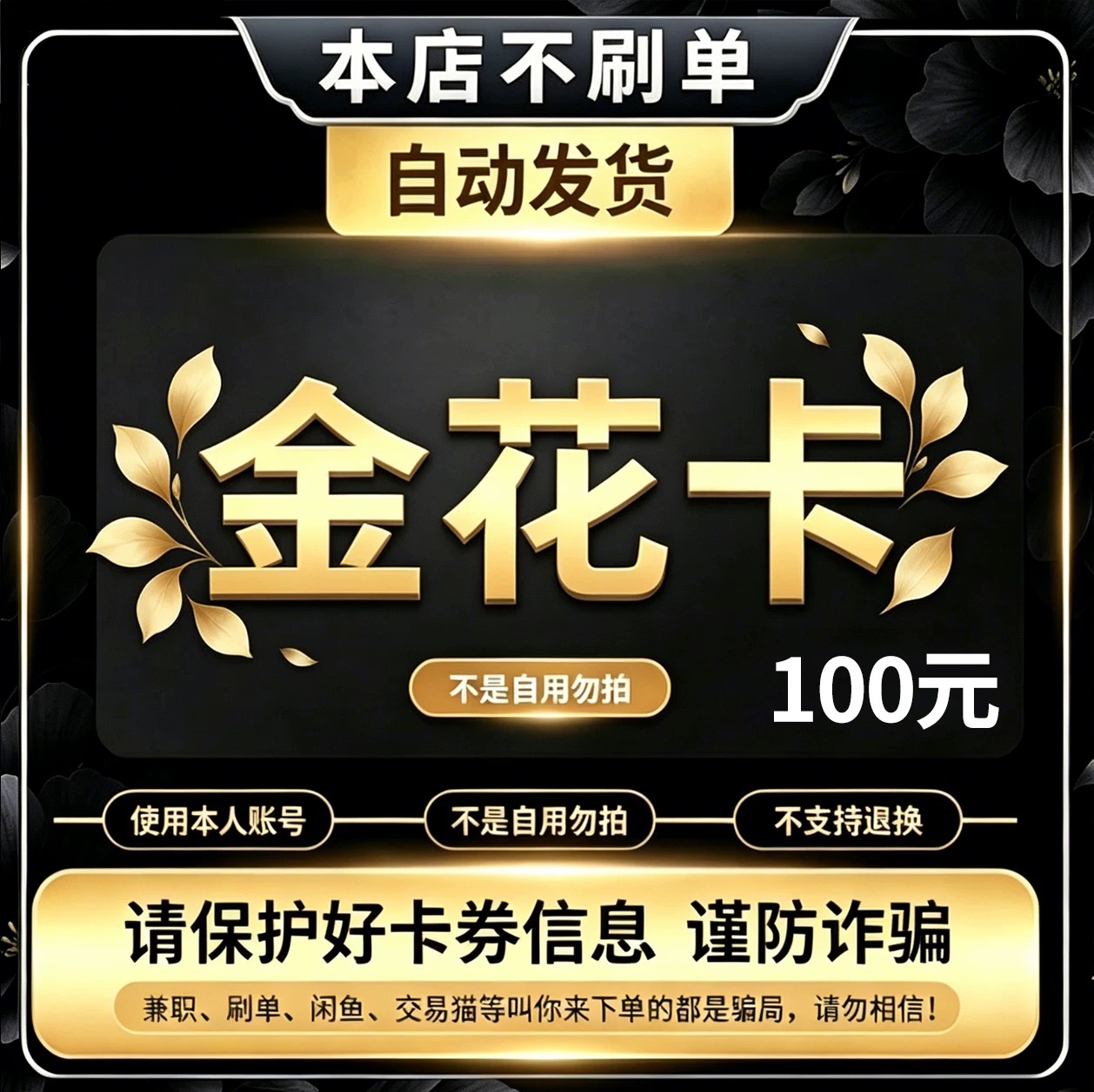 金花卡